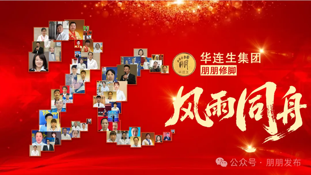 【朋朋修脚】风雨同舟 | 放弃美发行业，他如何在朋朋“修”出人生新高度？